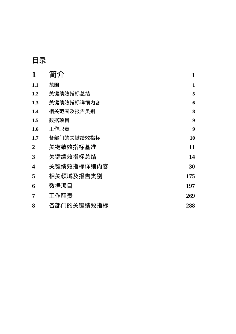 管理信息项目关键绩效指标定义.docx_第2页