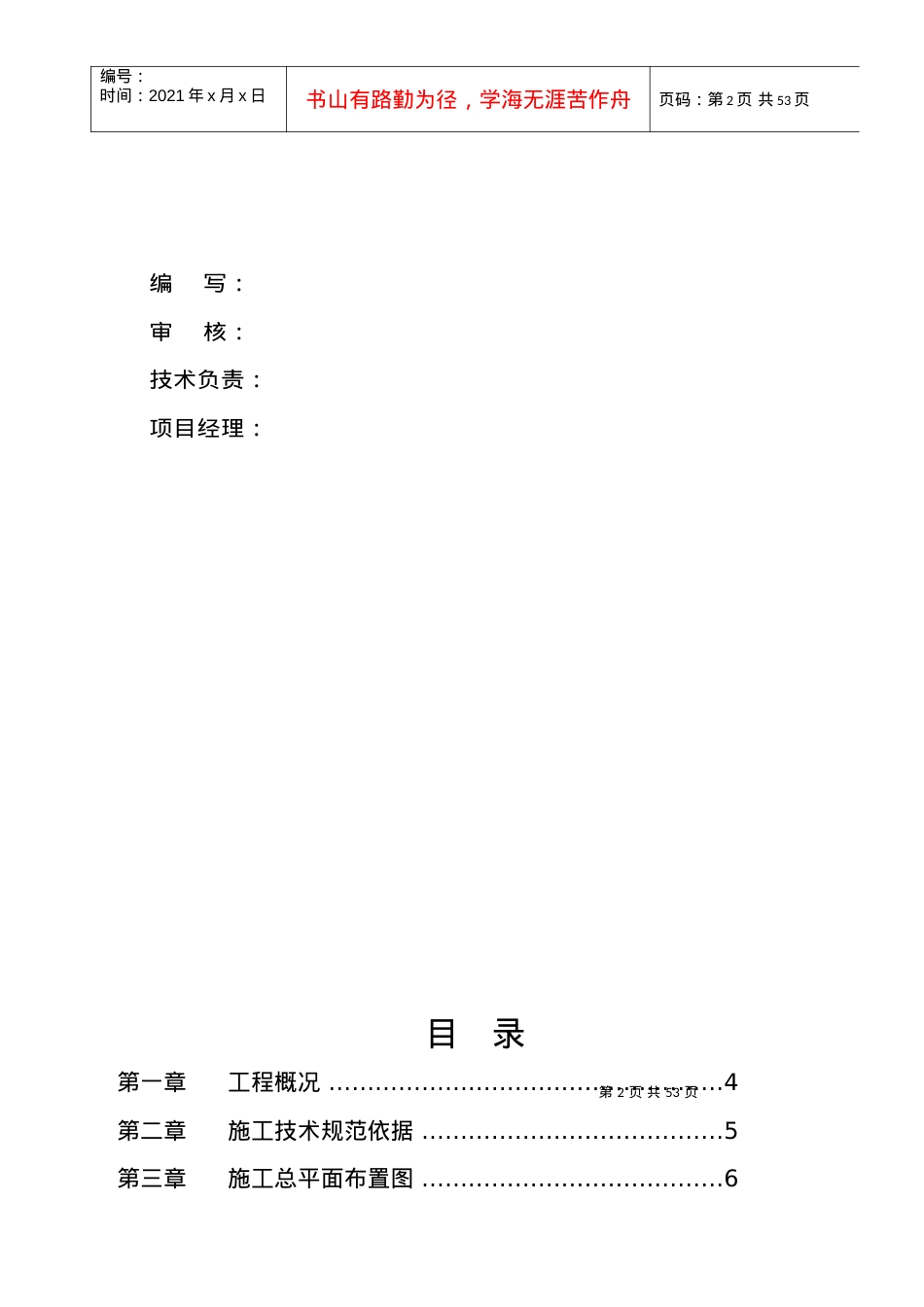 光谷光电信息产业施工组织方案培训资料.docx_第2页