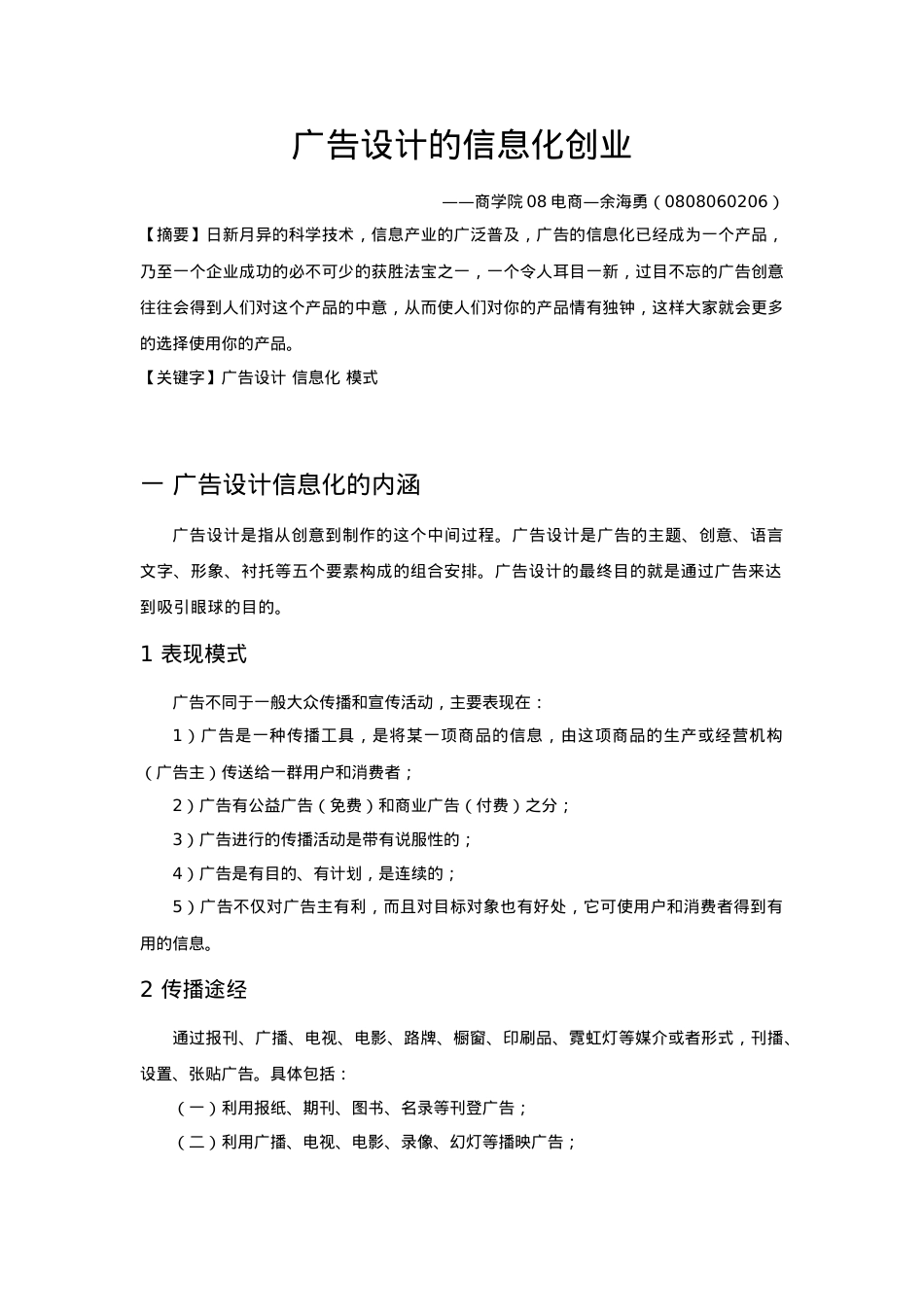 广告设计的信息化创业.docx_第2页