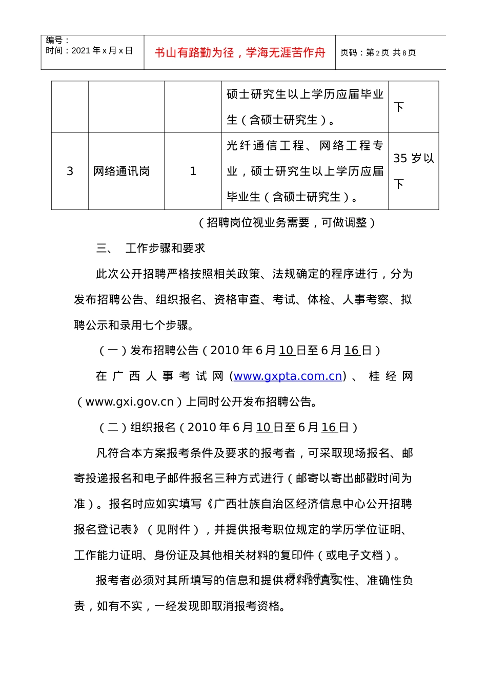 广西经济信息中心XXXX年公开招聘公告.docx_第2页