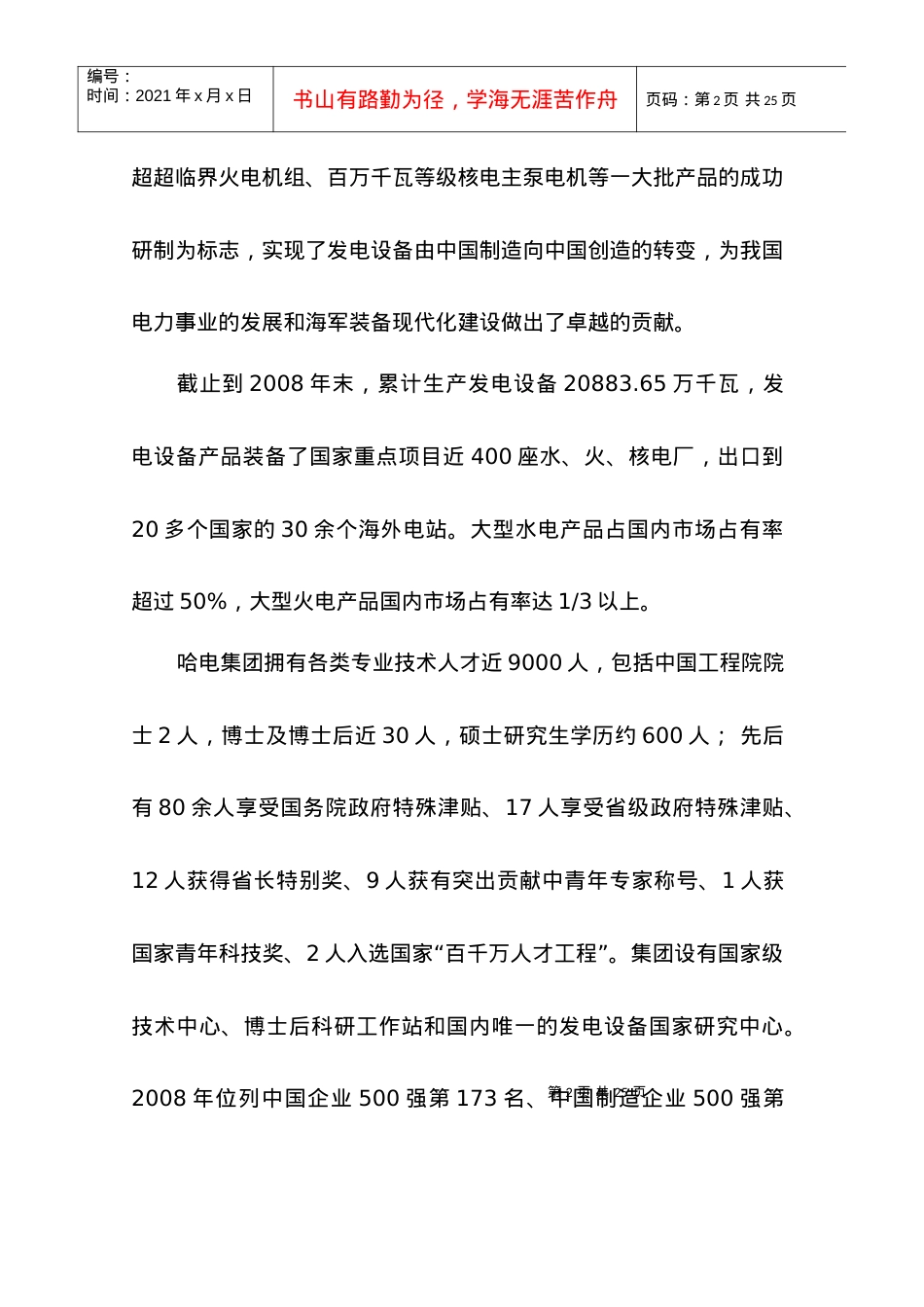 哈尔滨电气集团公司简介-清华大学毕业生就业信息网.docx_第2页