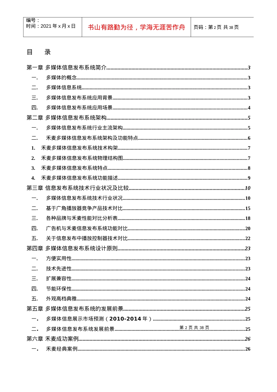 禾麦多媒体信息发布系统方案.docx_第2页