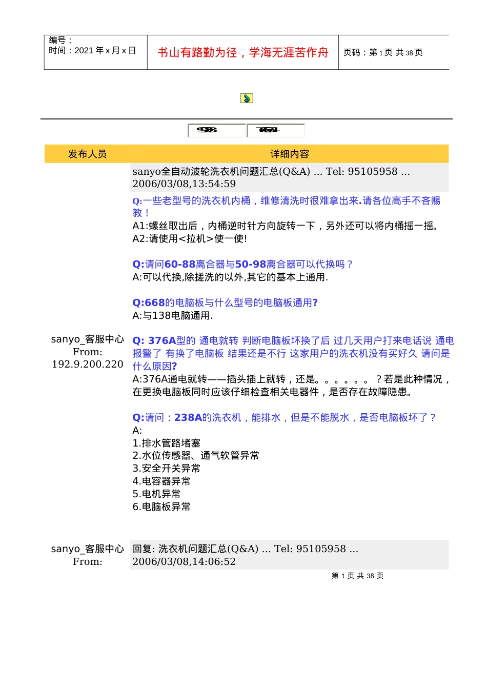 合肥荣事达三洋信息系统sanyo_客服中心.docx_第1页