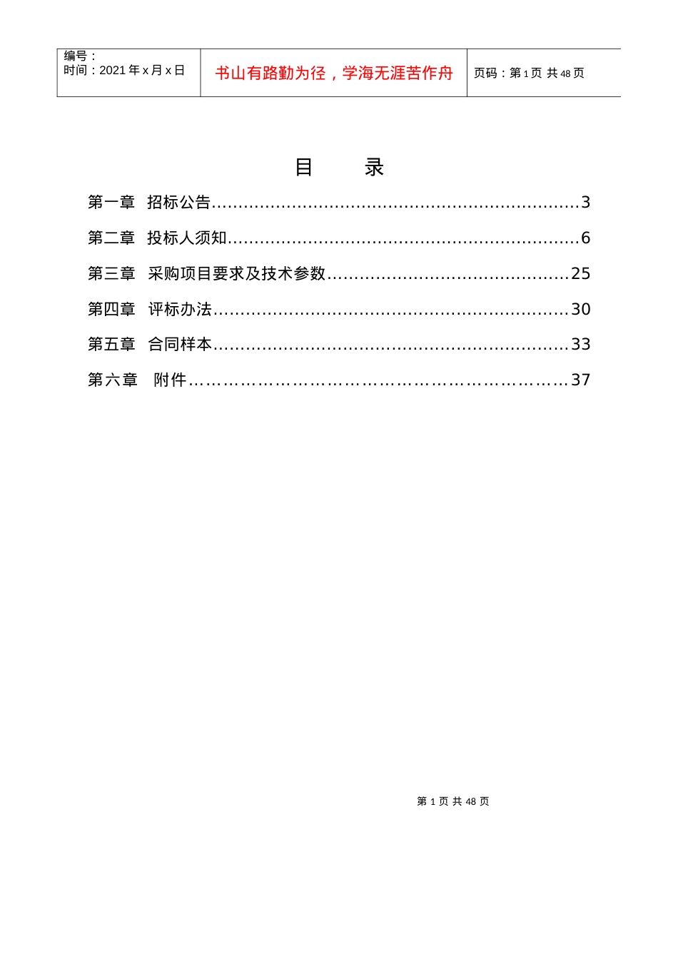 和信息化委员会公共设施管理服务(智慧赤峰咨询服务).docx_第2页