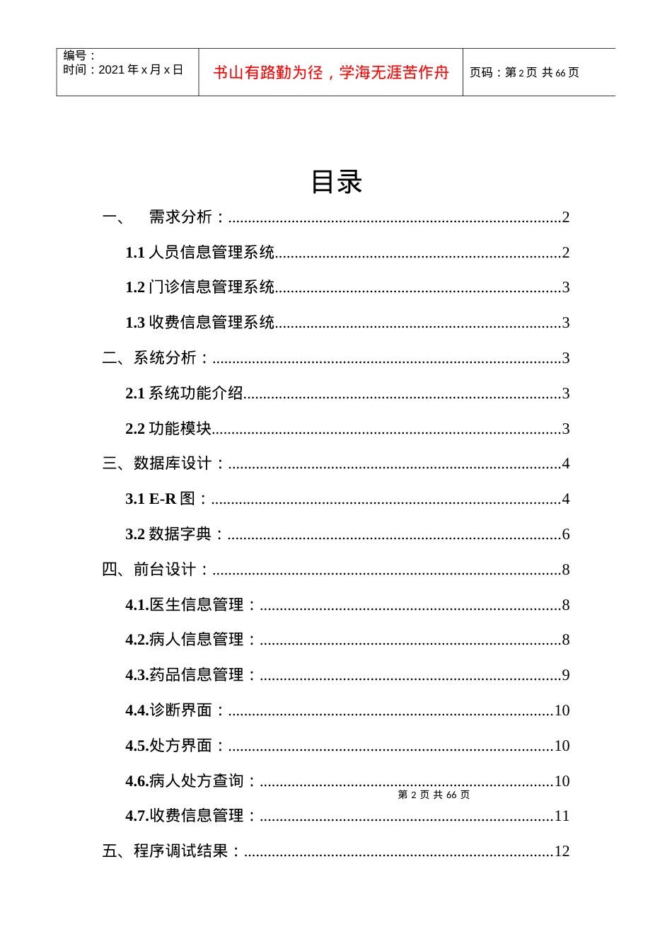基于MYSQL的医院综合信息管理系统设计报告.docx_第2页