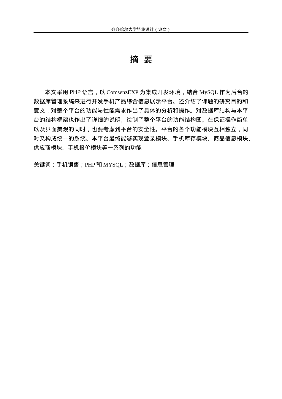 基于PHP的手机产品综合信息展示平台.docx_第2页