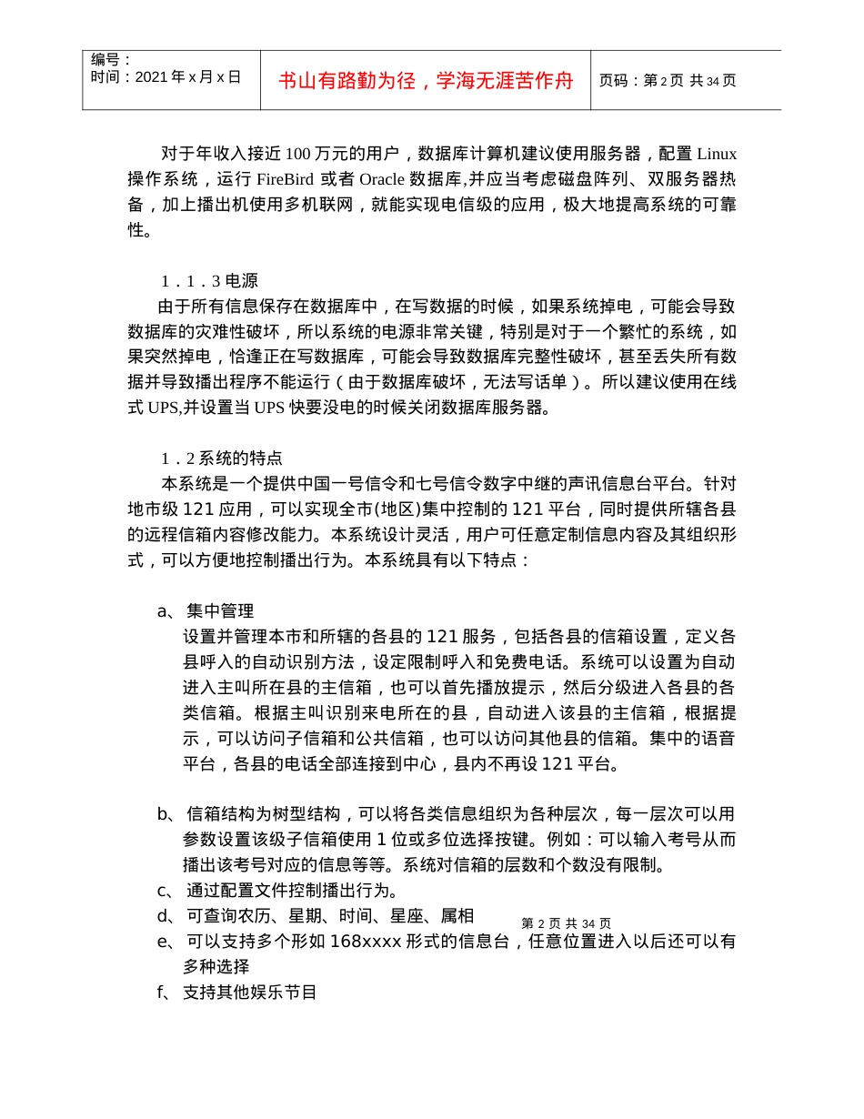 基于鼎铭VDP交换机的121气象信息服务系统.docx_第2页
