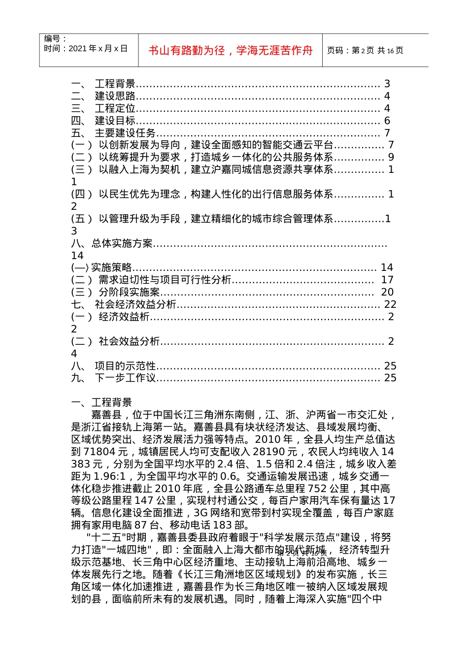 嘉善县综合交通信息服务平台工程建设思想.docx_第2页