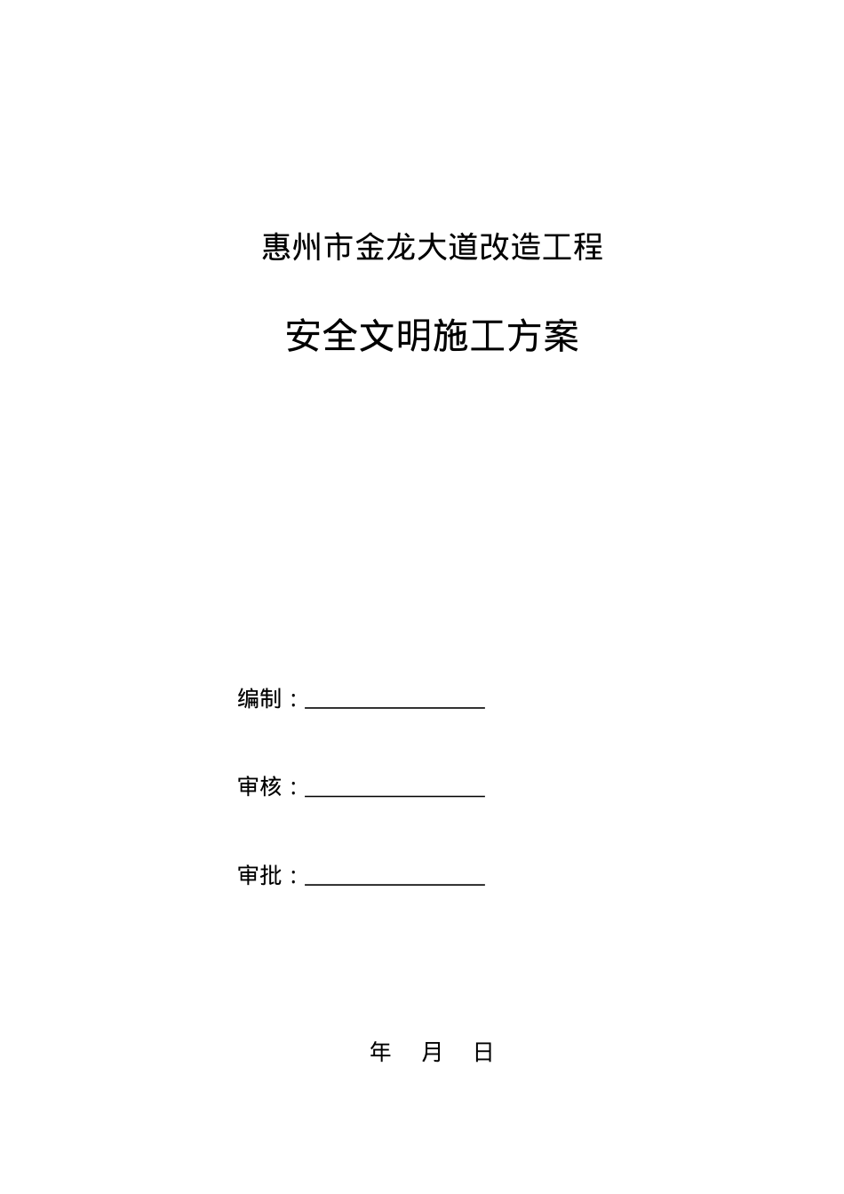 中国建筑股份有限公司安全文明施工方案.docx_第2页