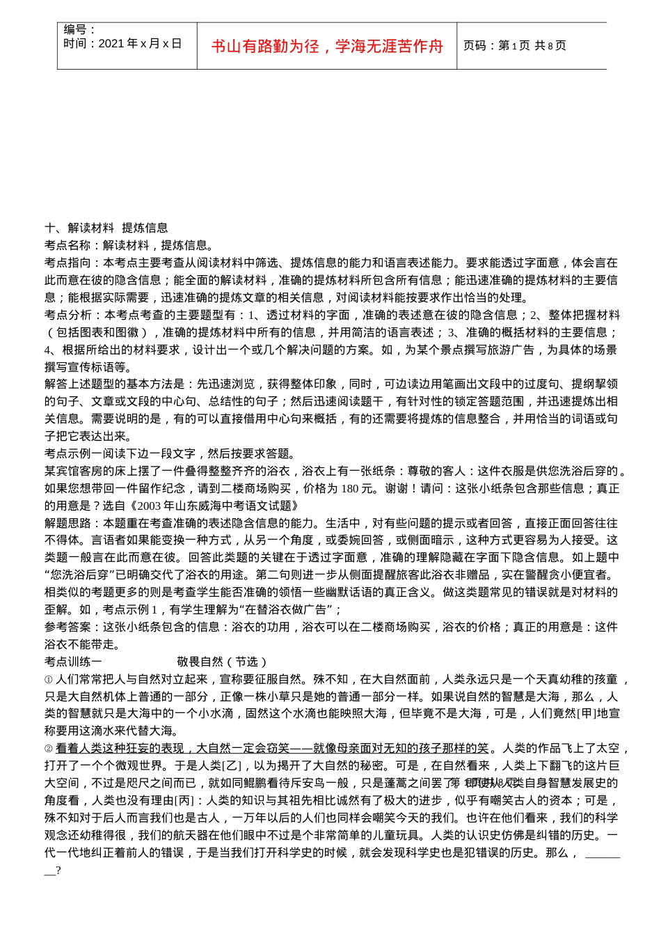 解读材料从而提炼信息.docx_第1页