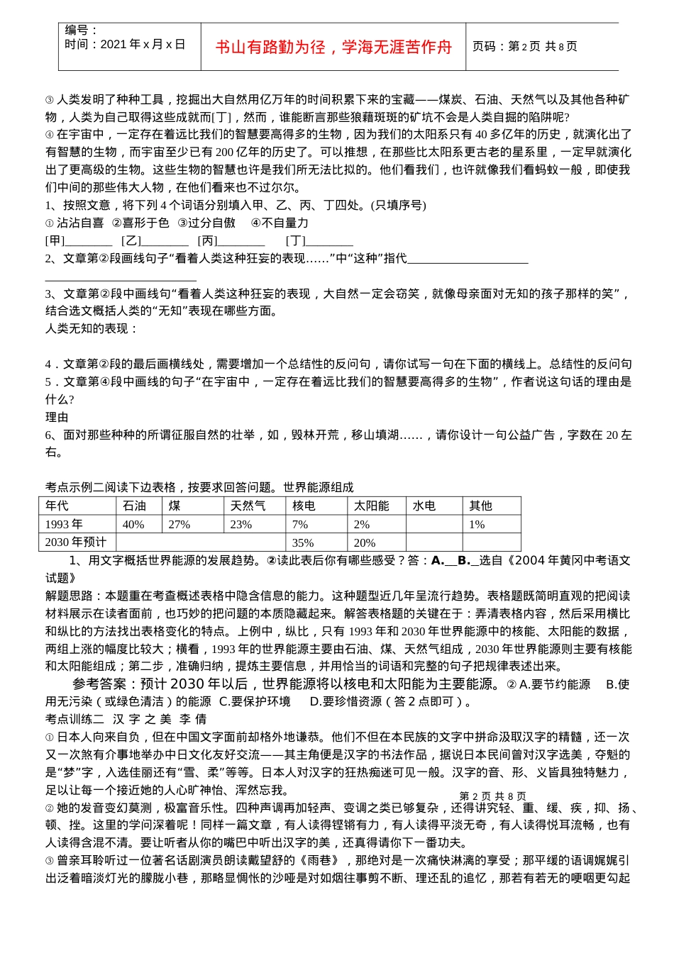解读材料从而提炼信息.docx_第2页