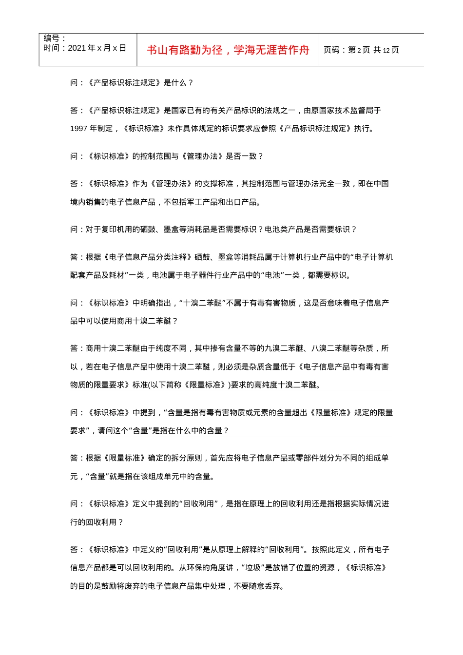 解读电子信息产品污染控制三大标准.docx_第2页