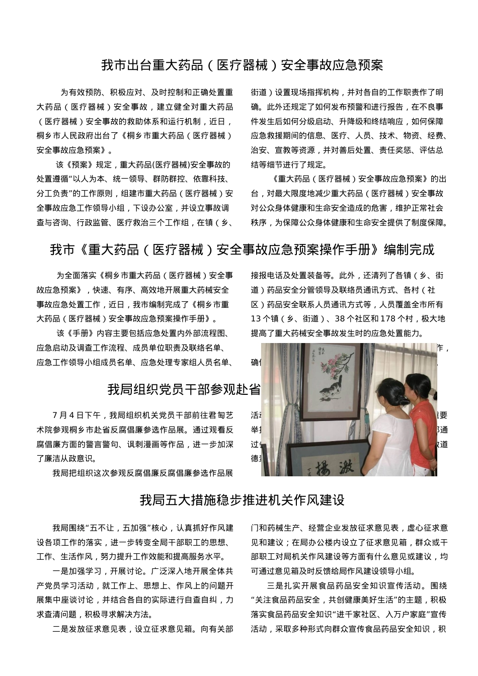 近期假药信息汇总.docx_第2页
