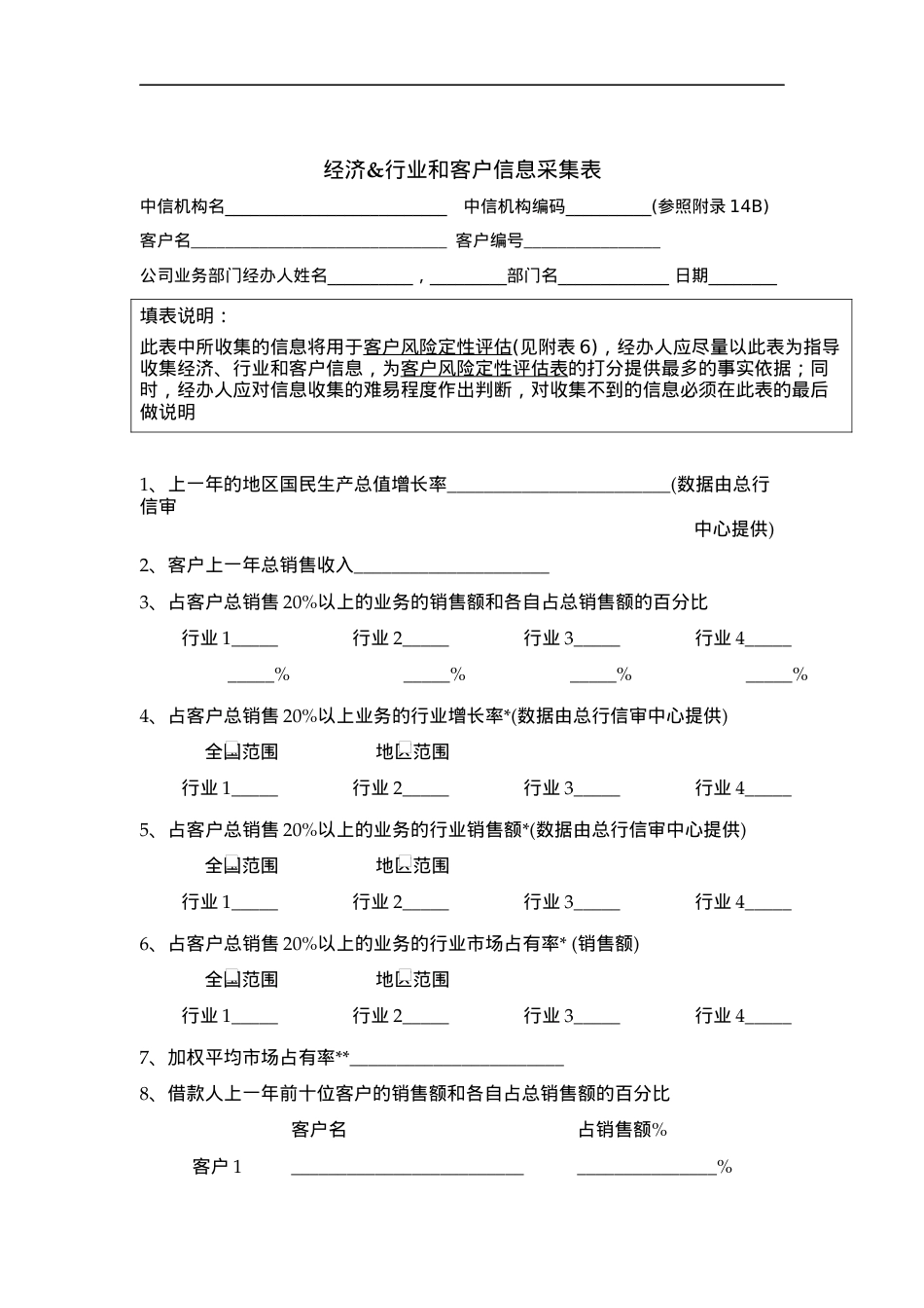 经济&行业和客户信息采集表.docx_第1页