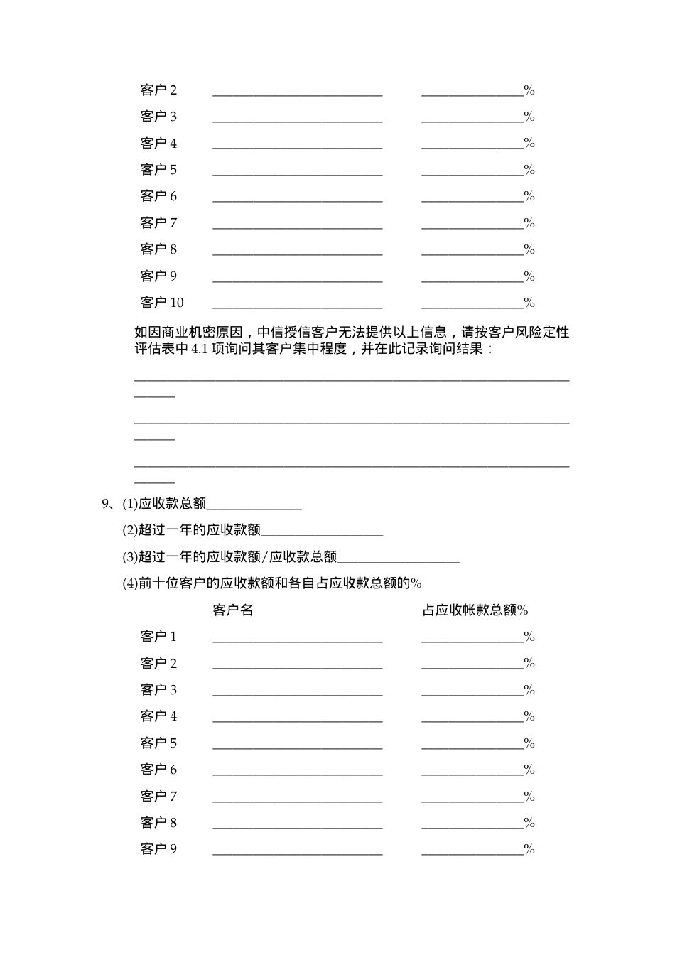 经济&行业和客户信息采集表.docx_第2页