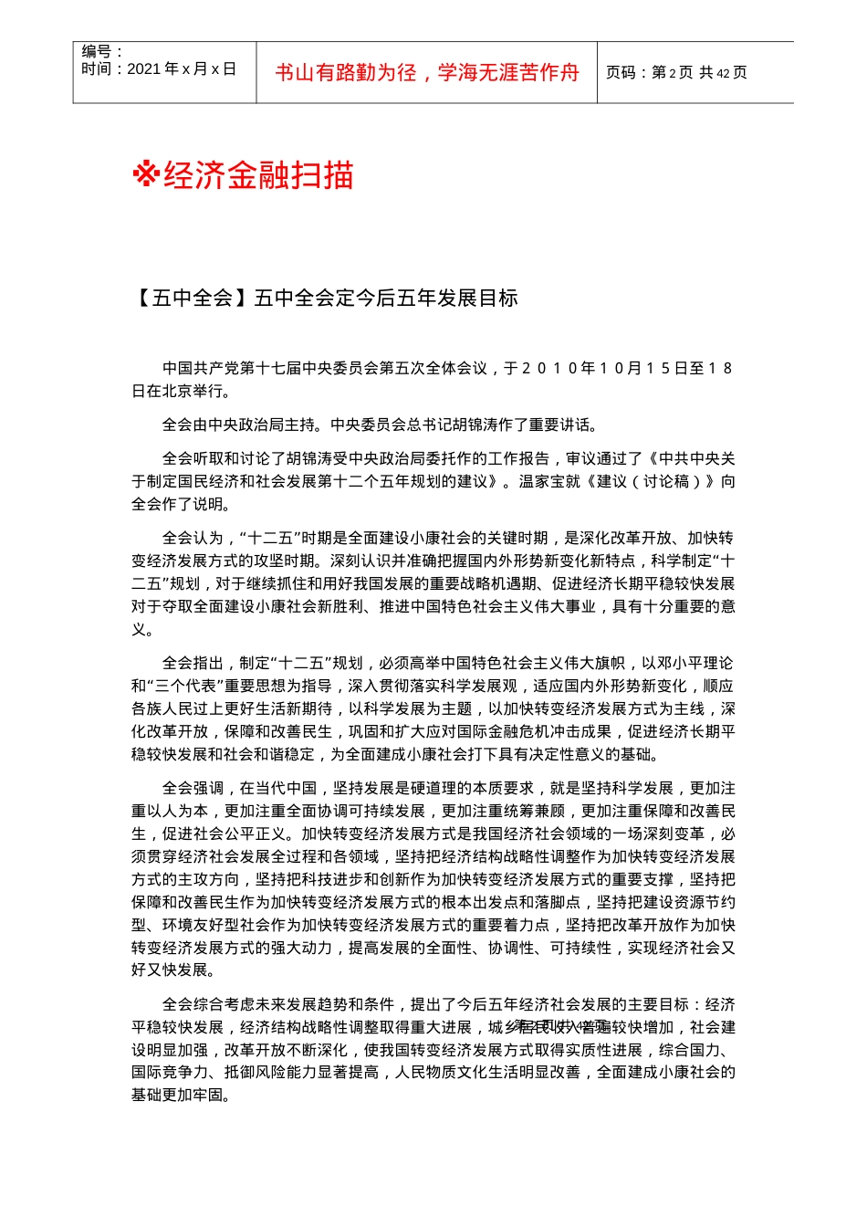 经济金融信息(银行版)XXXX年第38期.docx_第2页