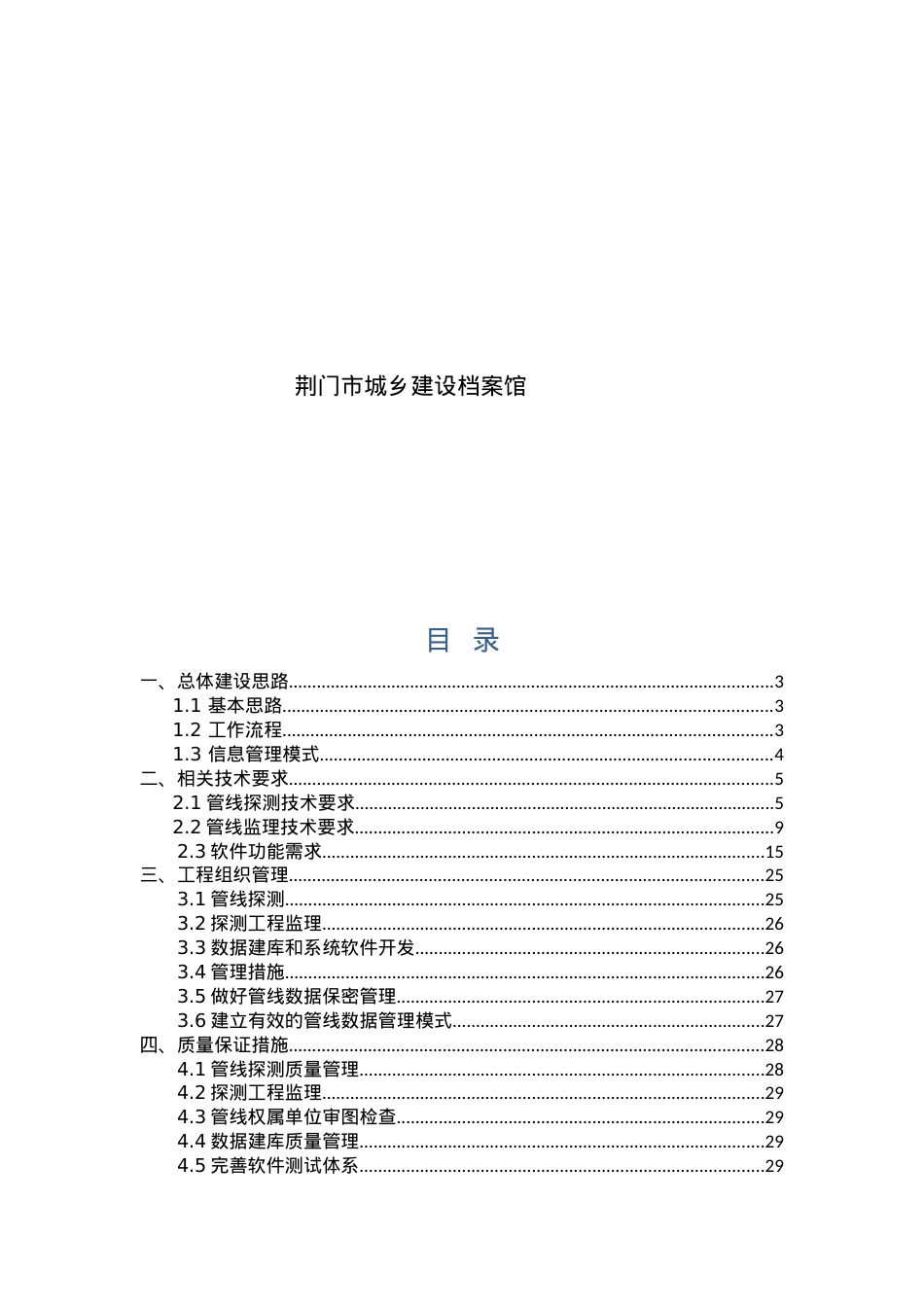 荆门市地下管线普查与信息化建设方案.docx_第2页