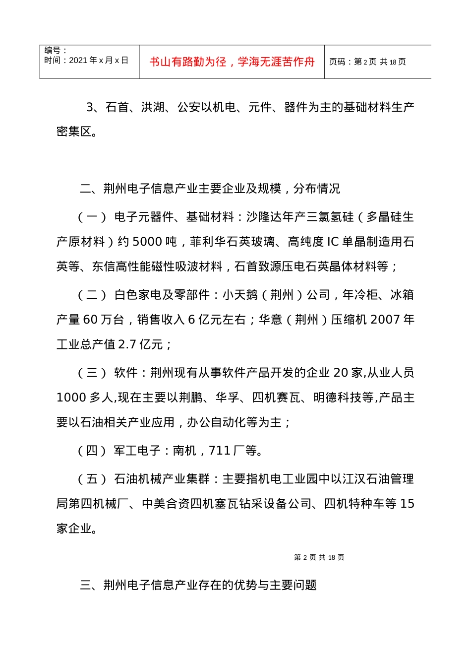 荆州电子信息产业园发展规划建议.docx_第2页