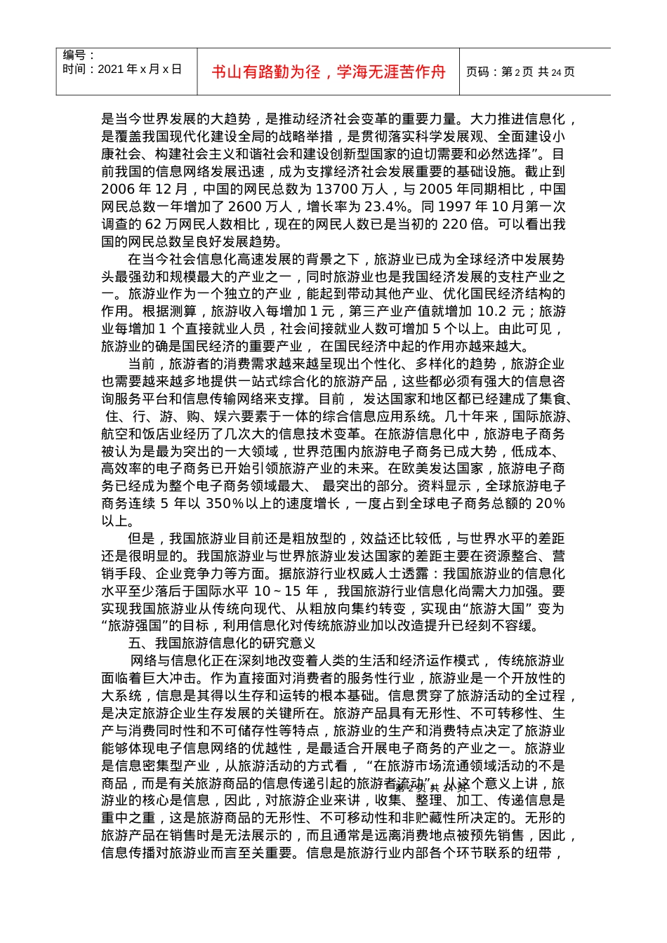 旅游综合信息平台方案.docx_第2页