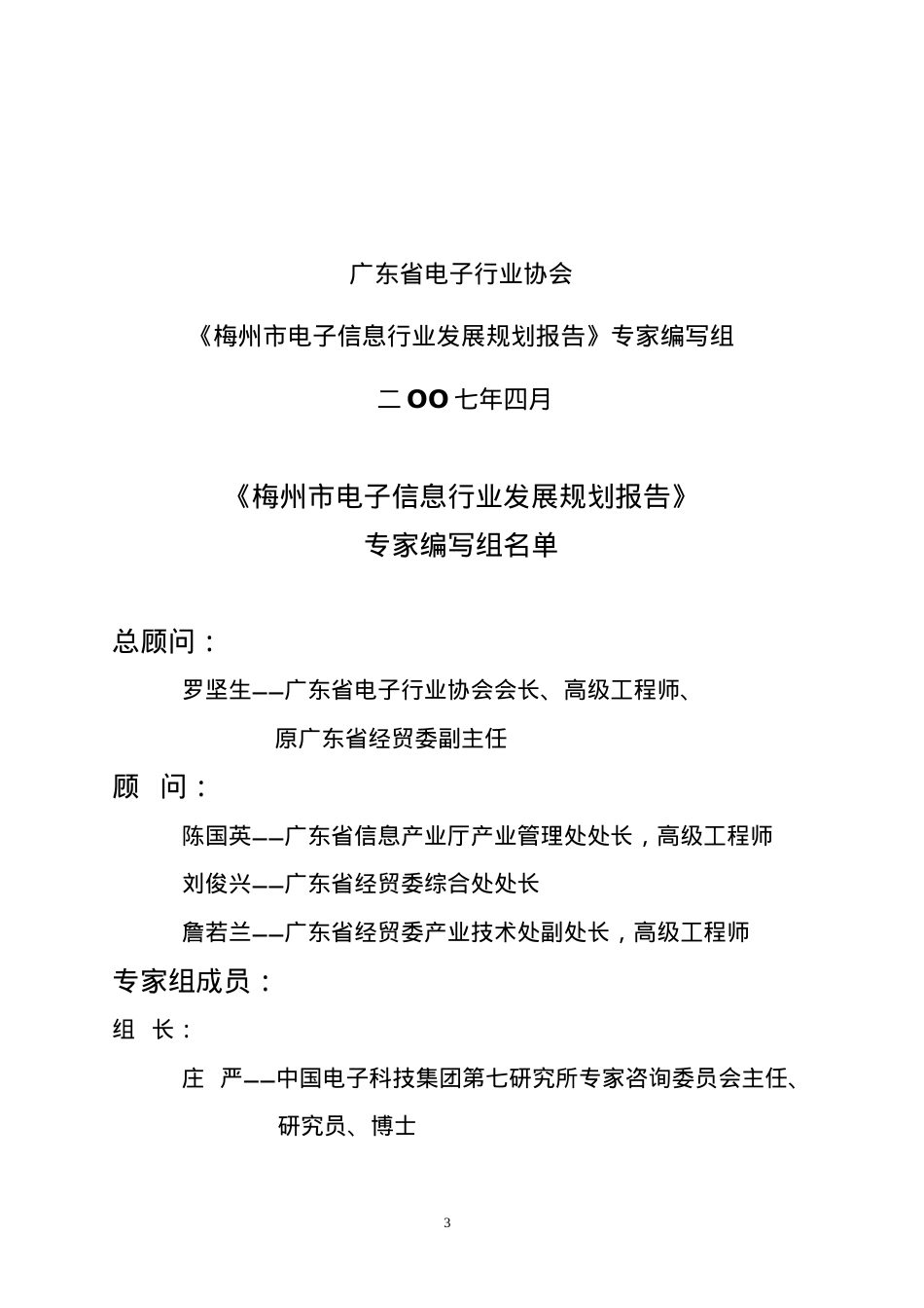 梅州市电子信息行业发展.docx_第2页