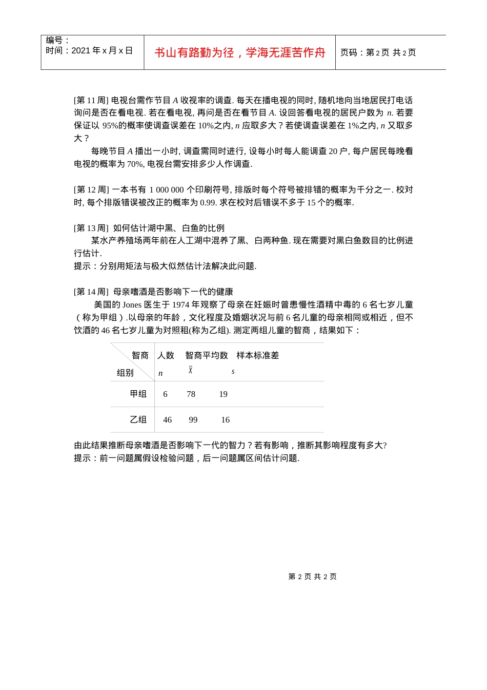 每周一题-上海交通大学本科教学信息网站.docx_第2页