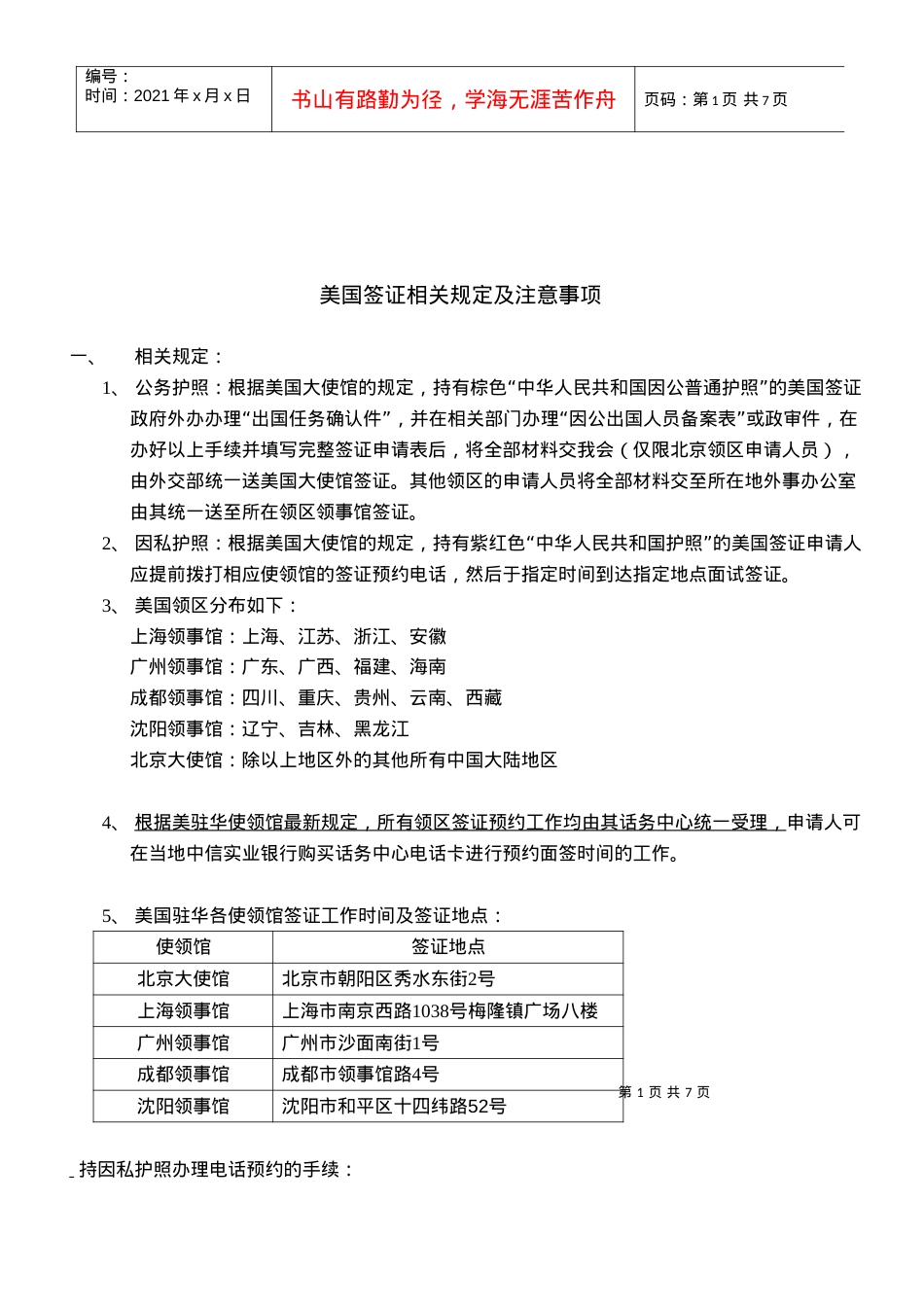 美国签证指南-展览会信息与服务.docx_第1页