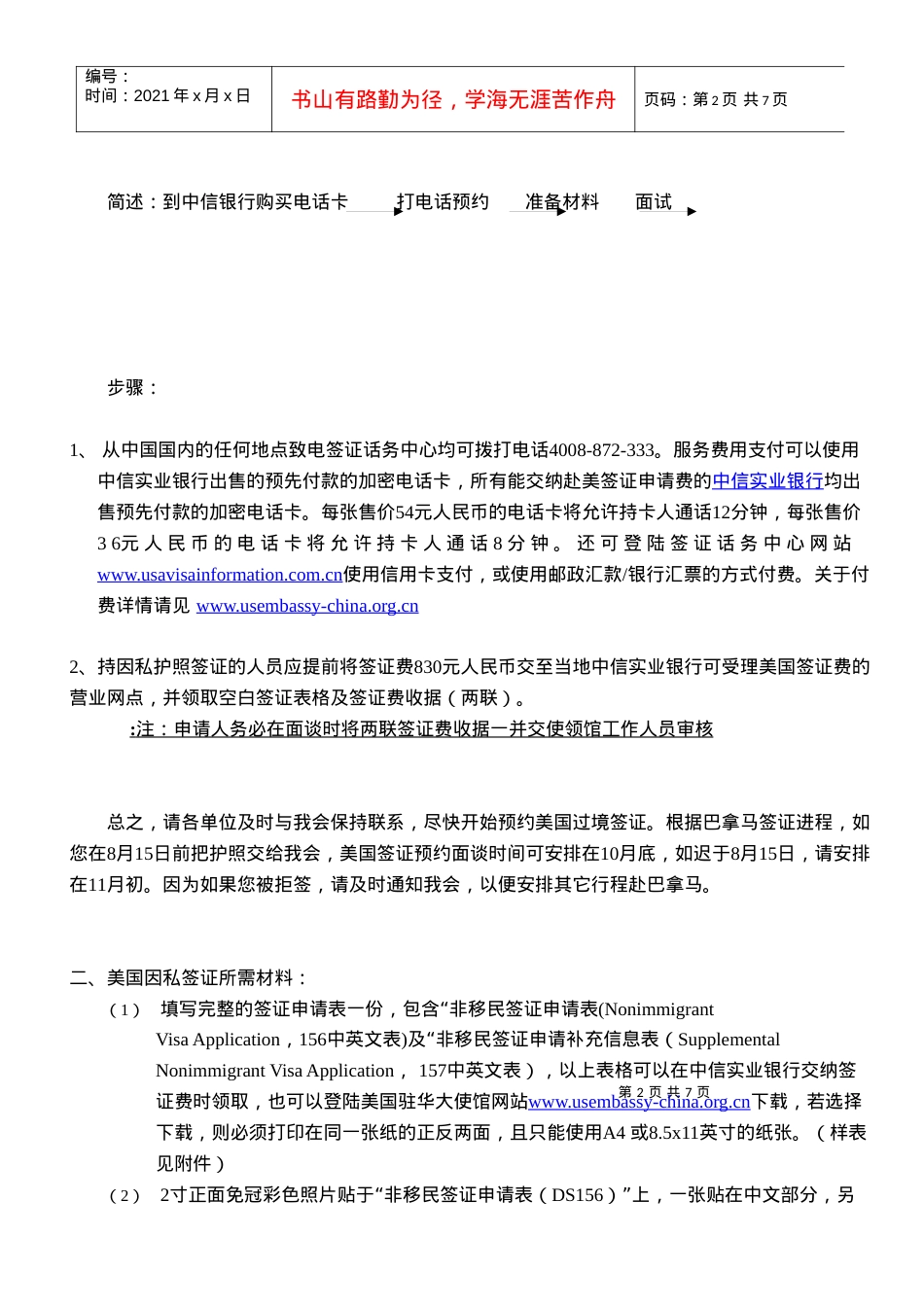 美国签证指南-展览会信息与服务.docx_第2页