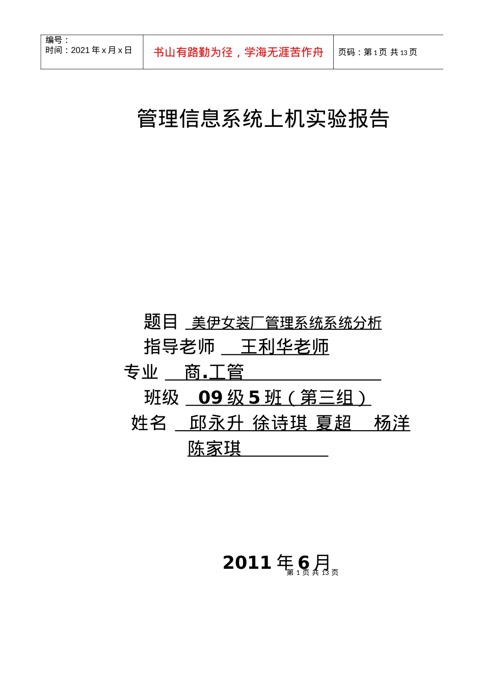 美伊女装厂管理信息系统分析案例.docx_第1页
