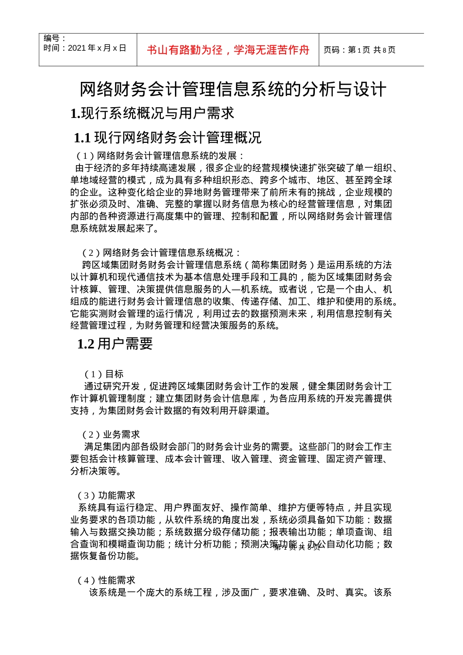 某酒店管理信息系统的分析与设计.docx_第1页