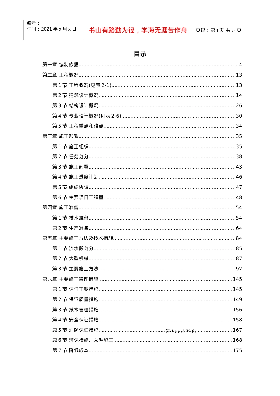 某局信息港工程施工组织设计方案.docx_第1页