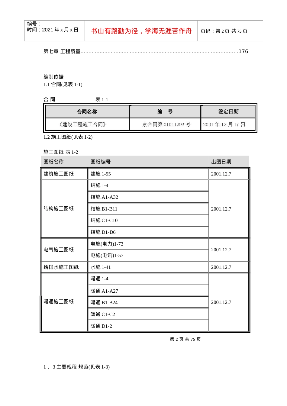 某局信息港工程施工组织设计方案.docx_第2页