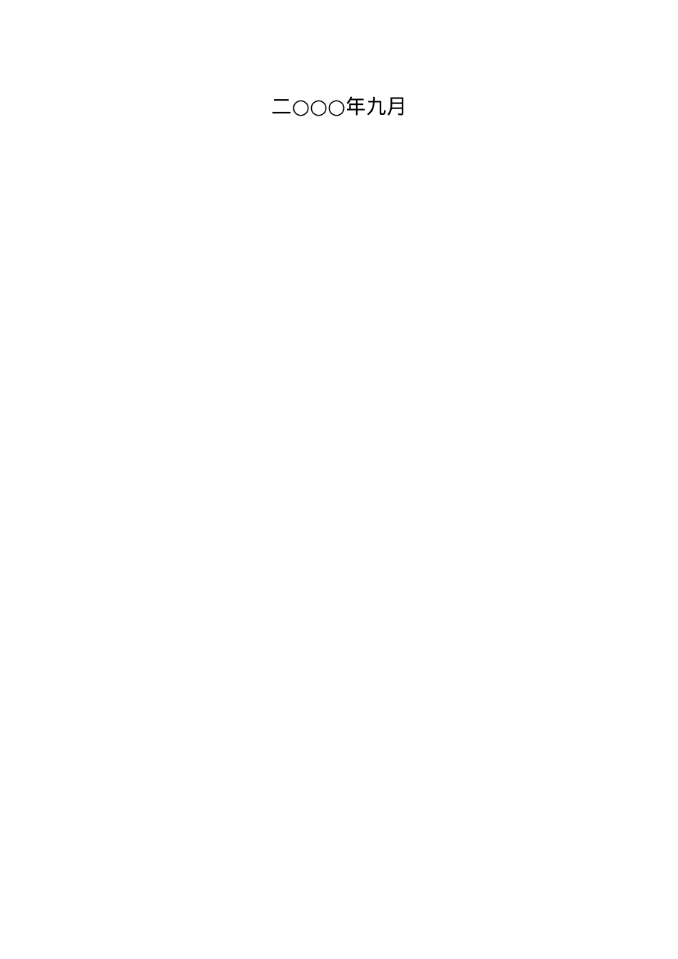 某卷烟厂企业信息系统说明书.docx_第2页