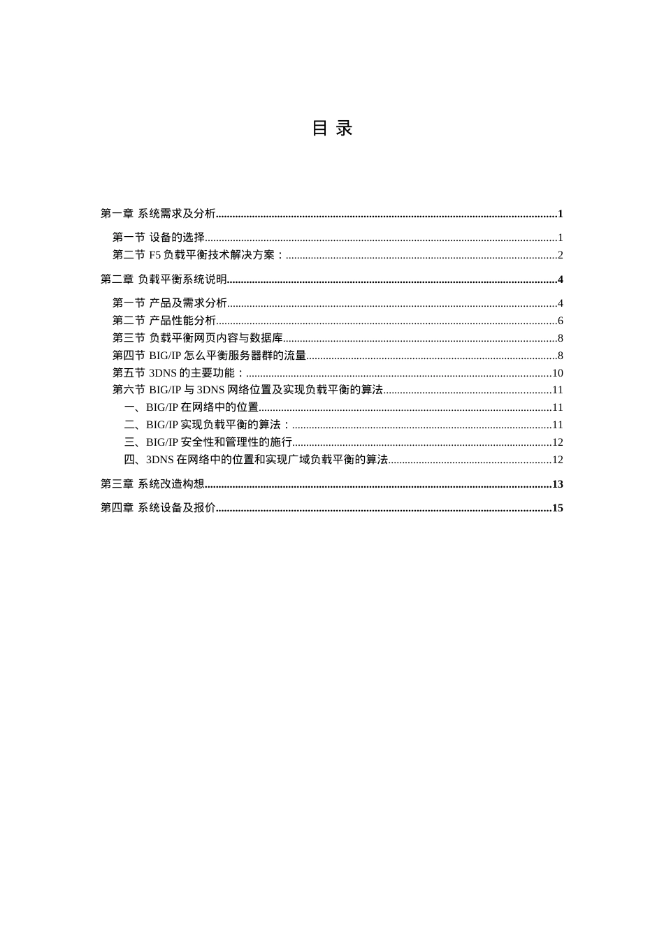 某市信息网Web服务器负载平衡的解决方案.docx_第2页