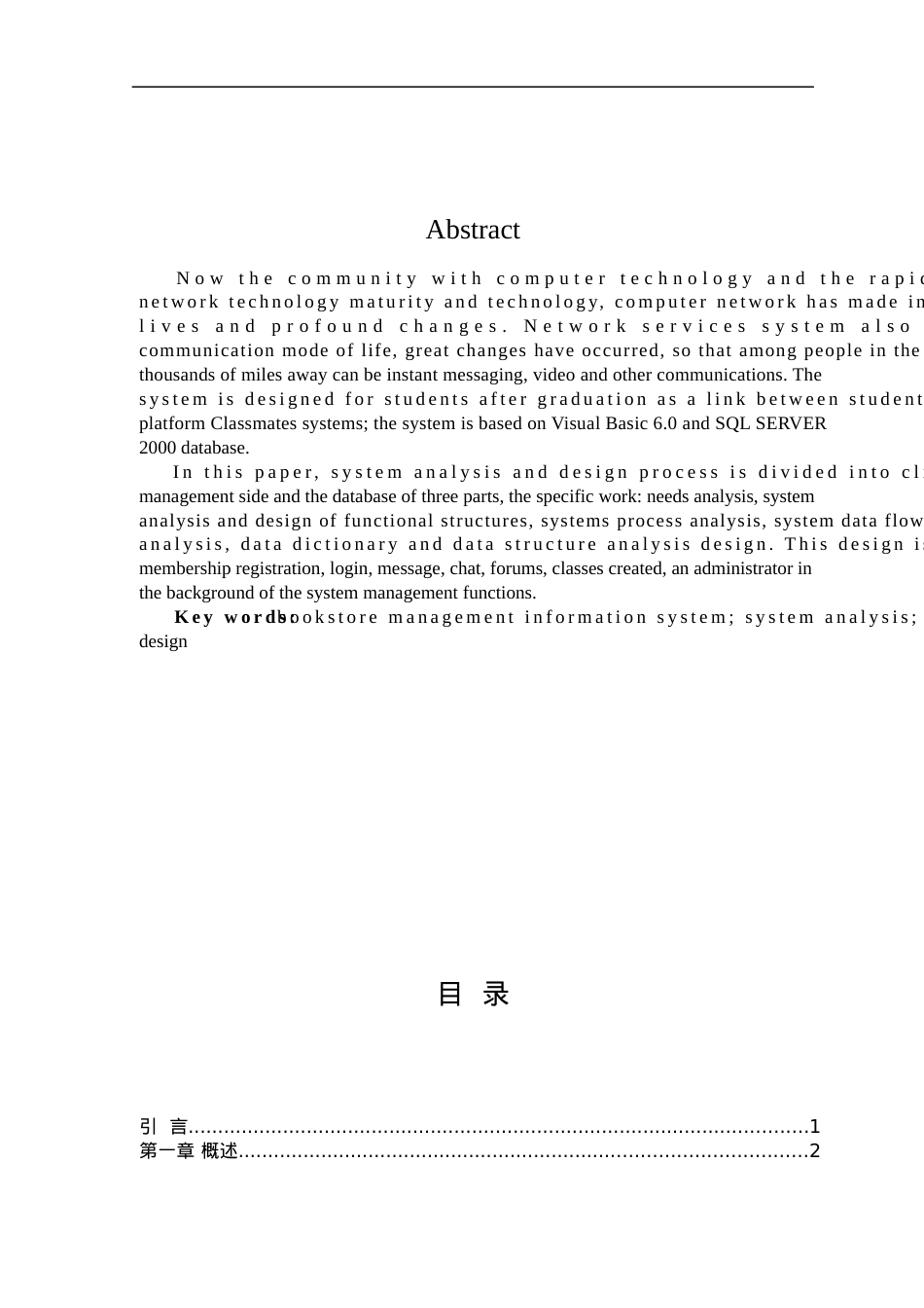 某书店销售管理及信息系统管理知识分析与设计.docx_第2页