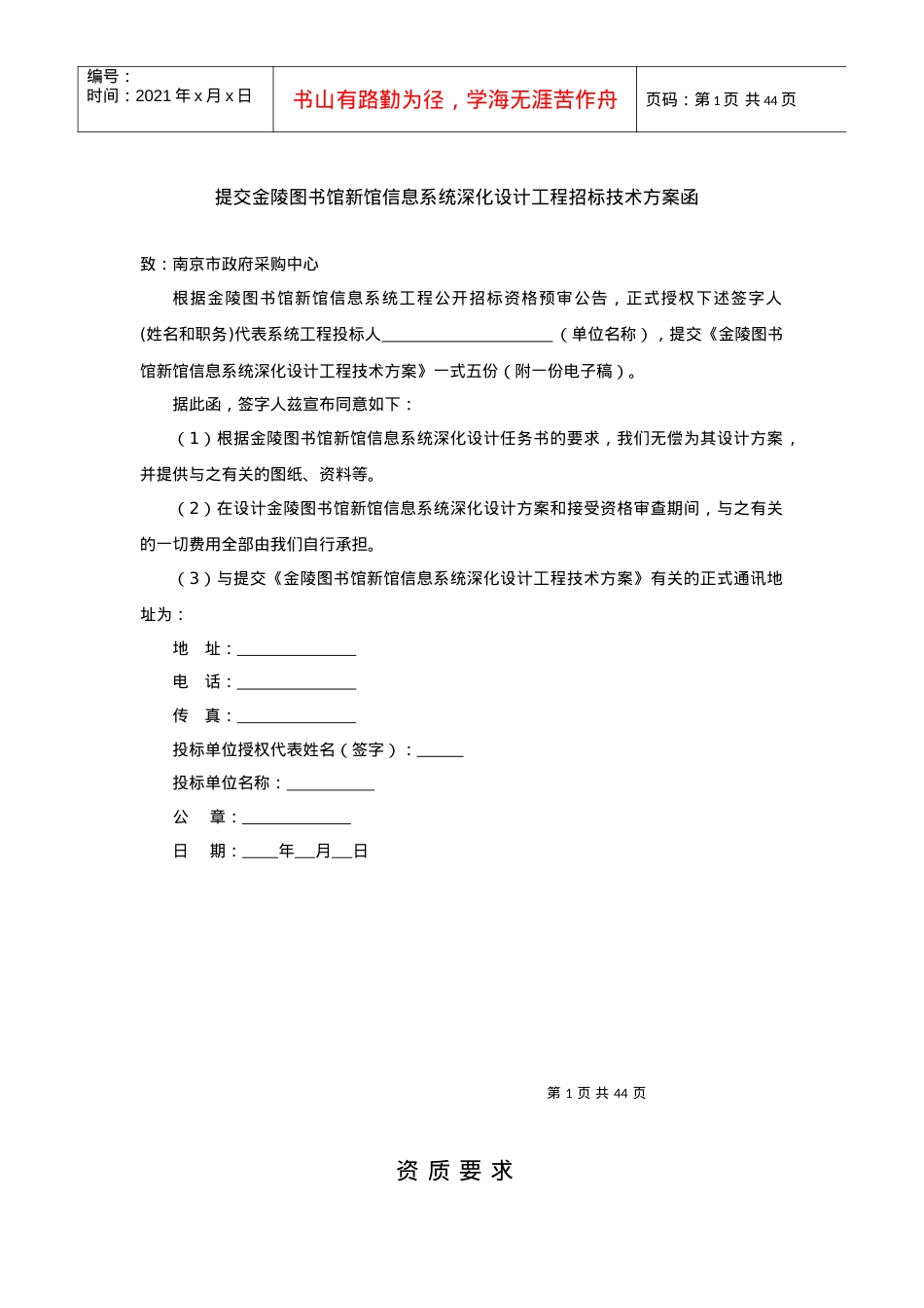 某图书馆新馆信息系统深化设计任务书.docx_第1页