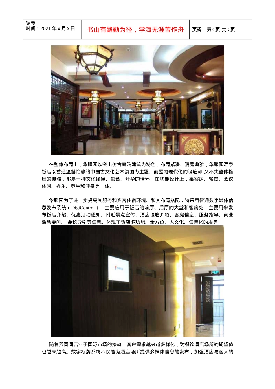某温泉饭店搭建智通多媒体信息发布系统.docx_第2页