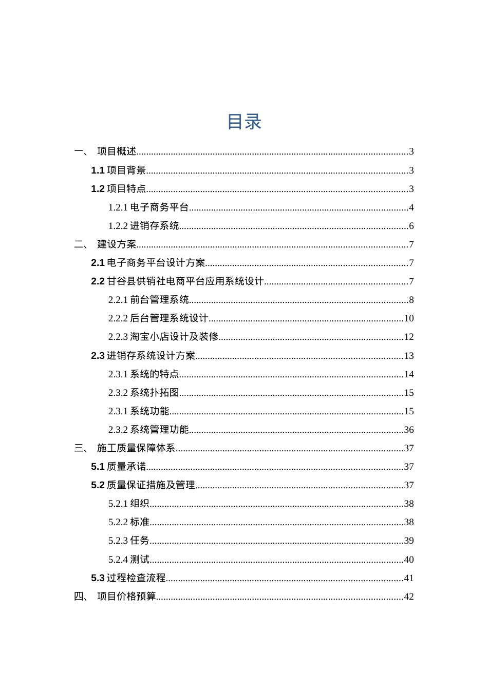 某县供销社综合服务社信息化平台建设方案.docx_第2页