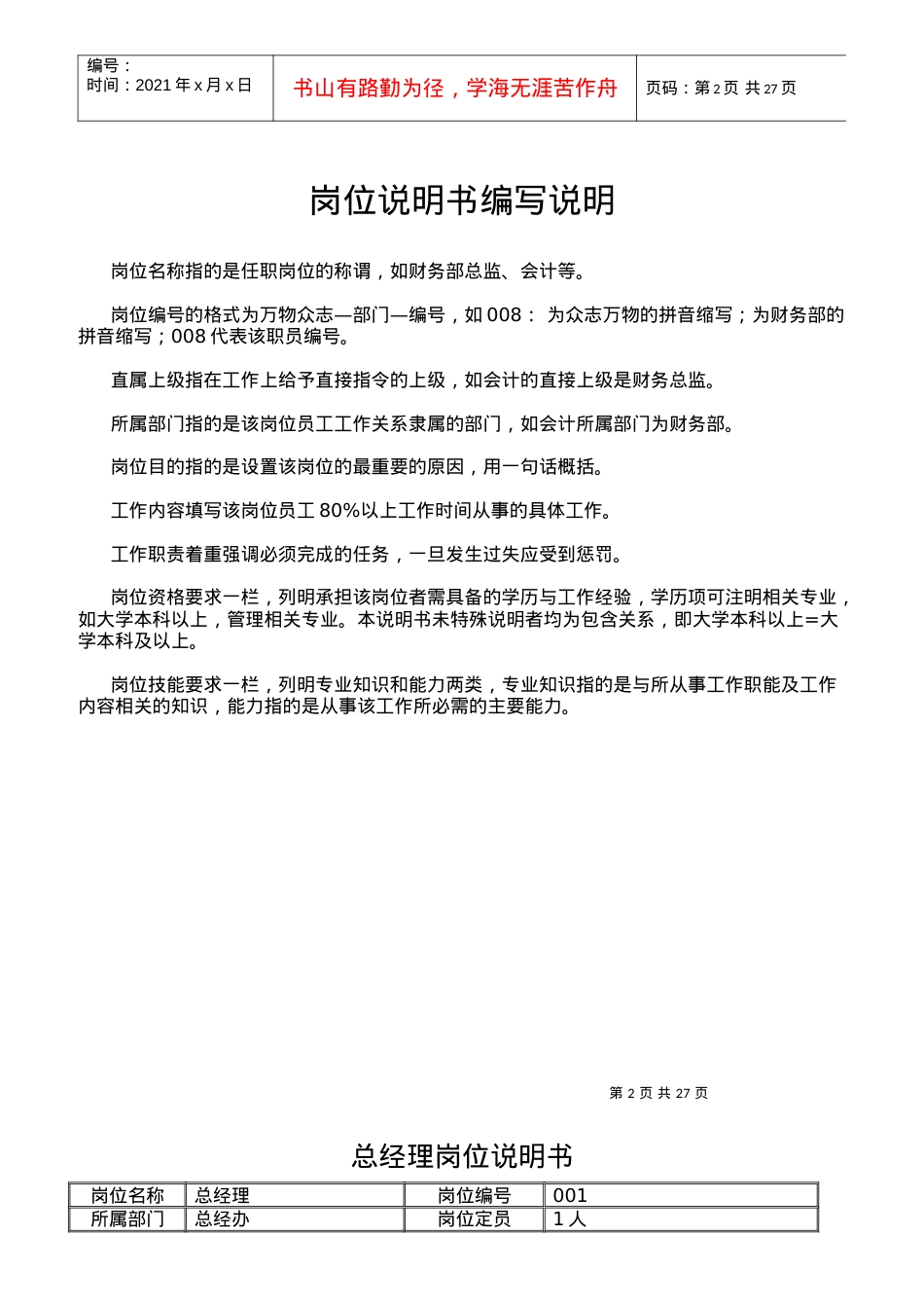 某信息科技有限公司各部门岗位职责概述.docx_第2页