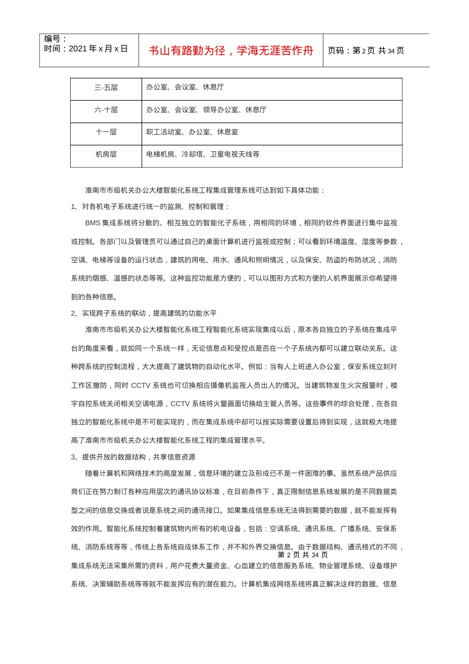 智能建筑标准系统集成方案.docx_第2页