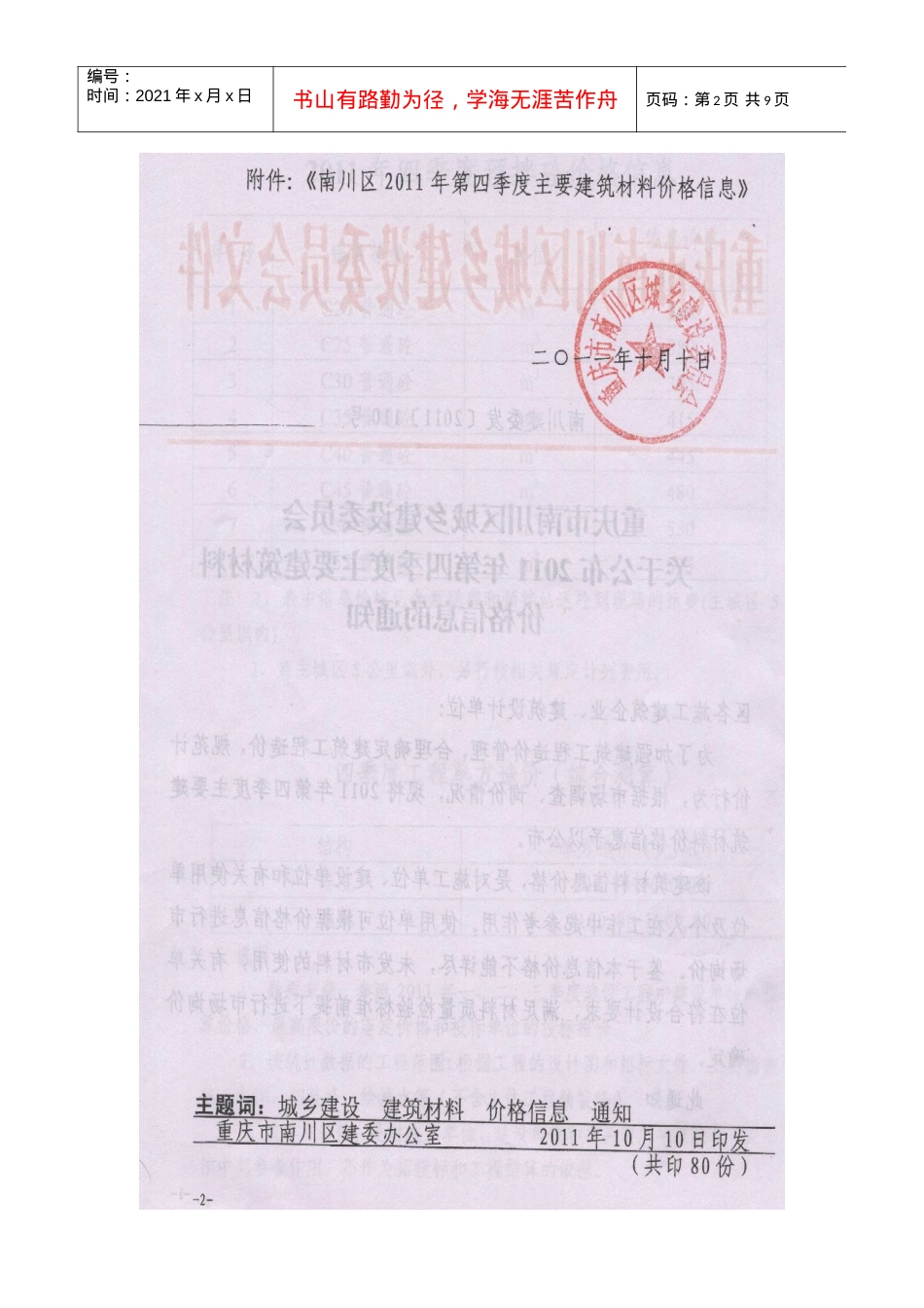 南川XXXX年第四季度材料价格信息.docx_第2页