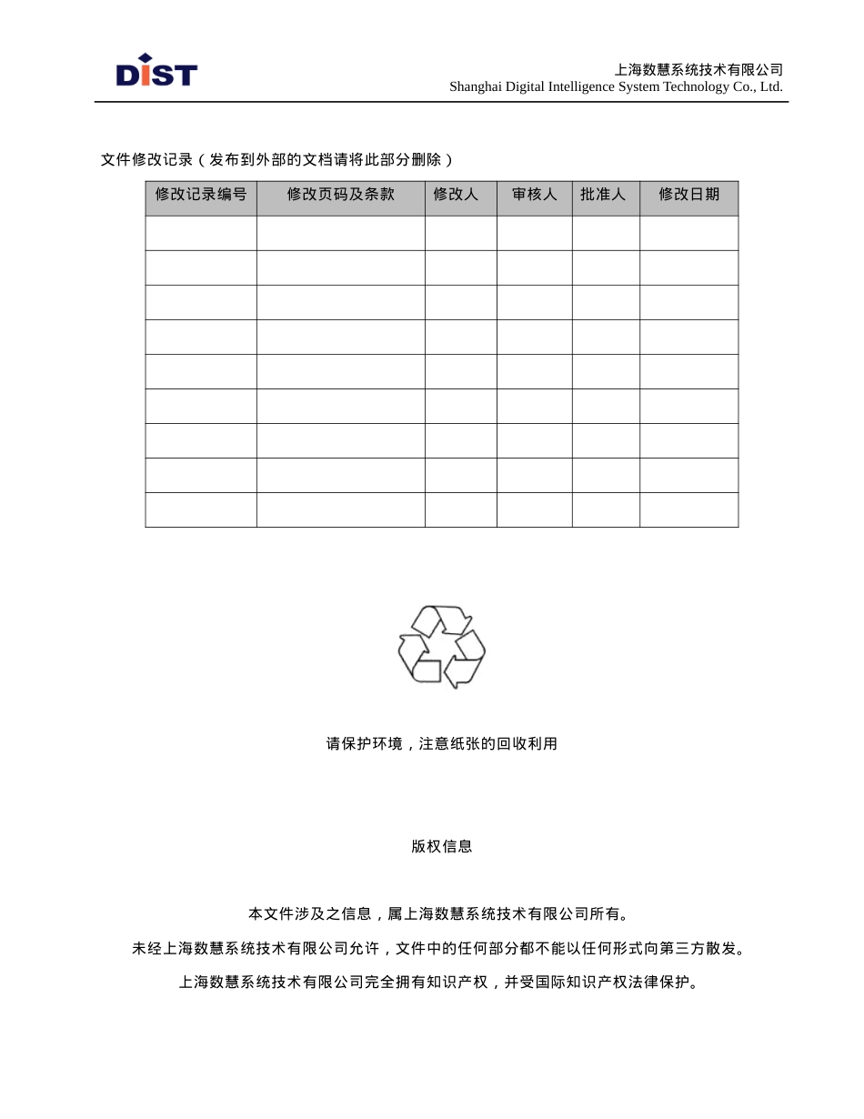 南京市空间信息移动服务系统_系统用户手册.docx_第2页