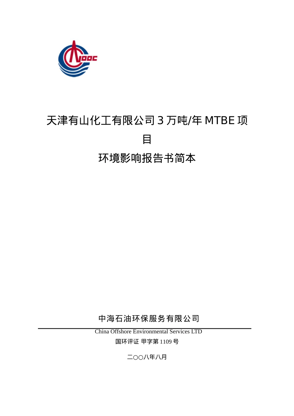 人力资源-2022MTBE环境报告.docx_第1页
