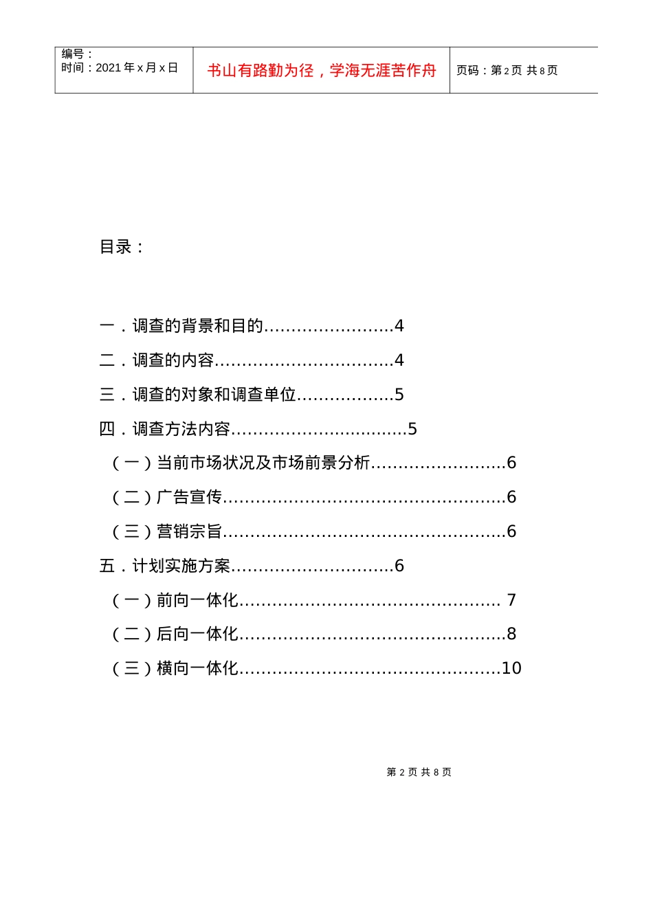 南宁城市商品信息网站营销策划书样本.docx_第2页