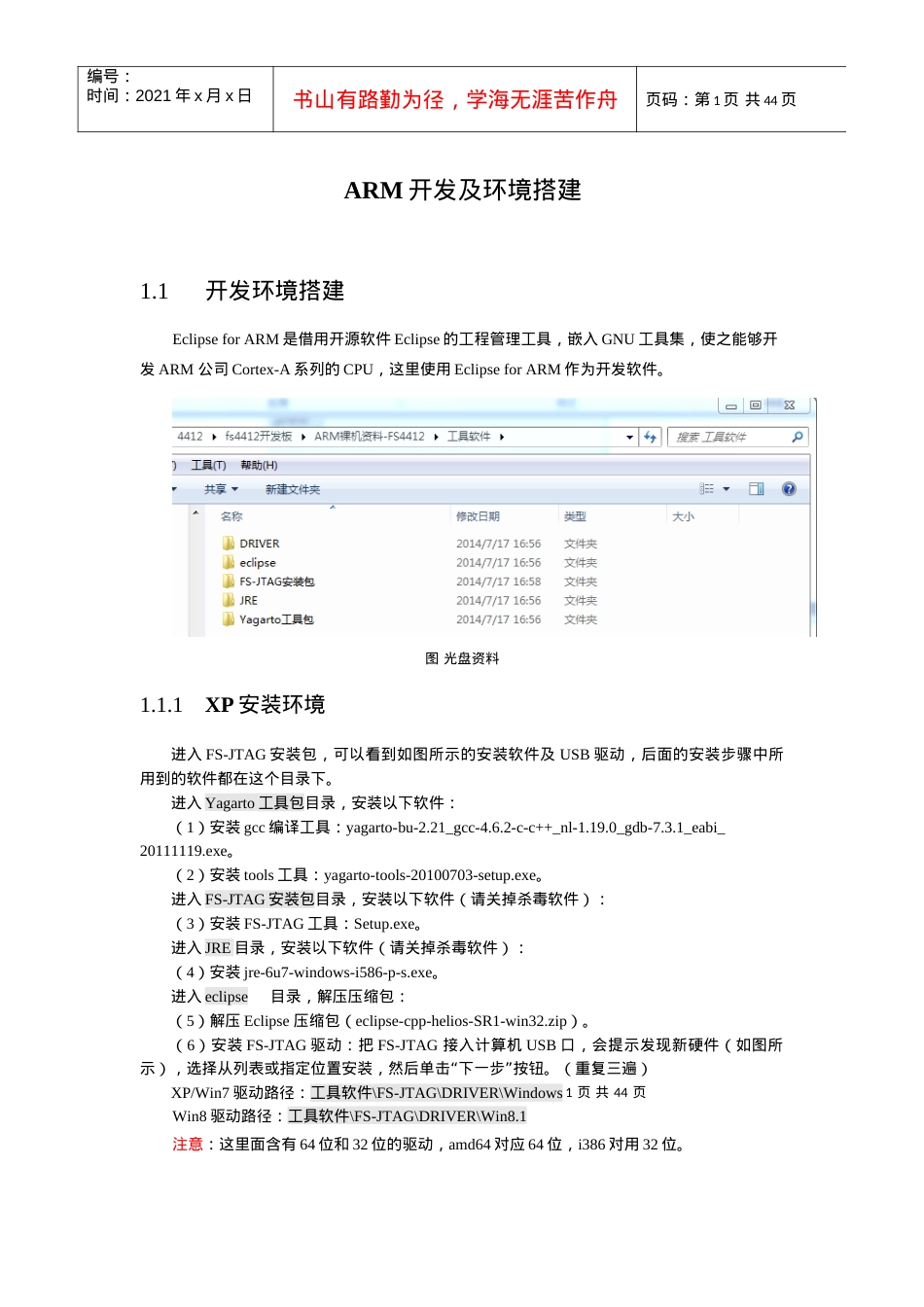 人力资源-20221环境搭建(包含导入工程).docx_第1页