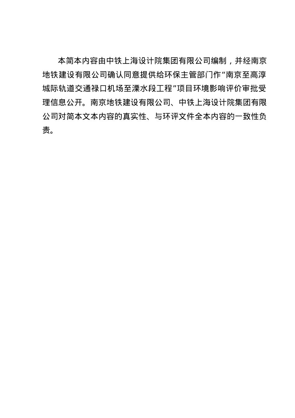 南京到溧水轻轨环境影响报告书.docx_第2页