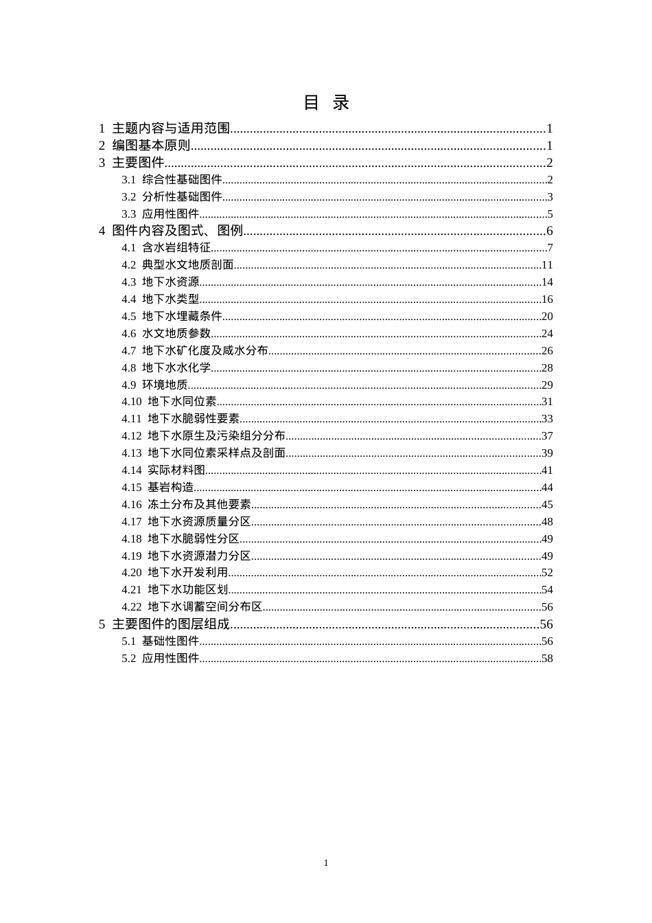 全国地下水资源及其环境问题调查评价编图技术要求.docx_第2页