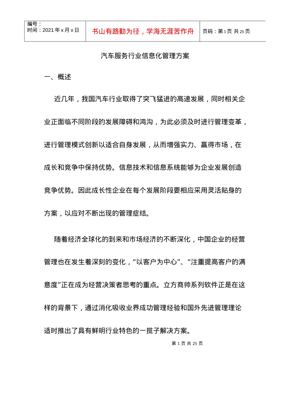 汽车服务业信息化管理方案.docx_第1页