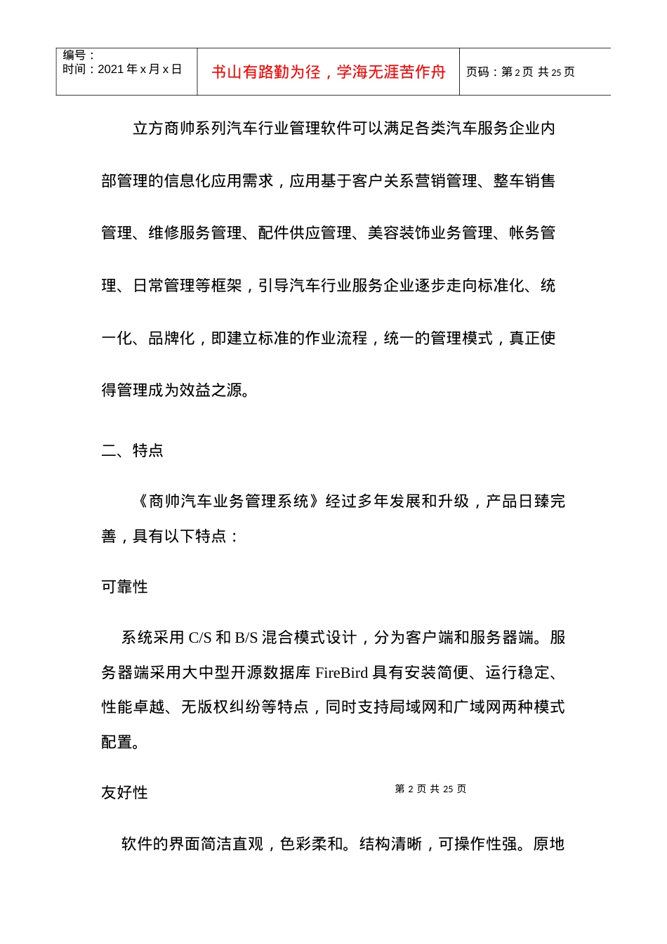 汽车服务业信息化管理方案.docx_第2页