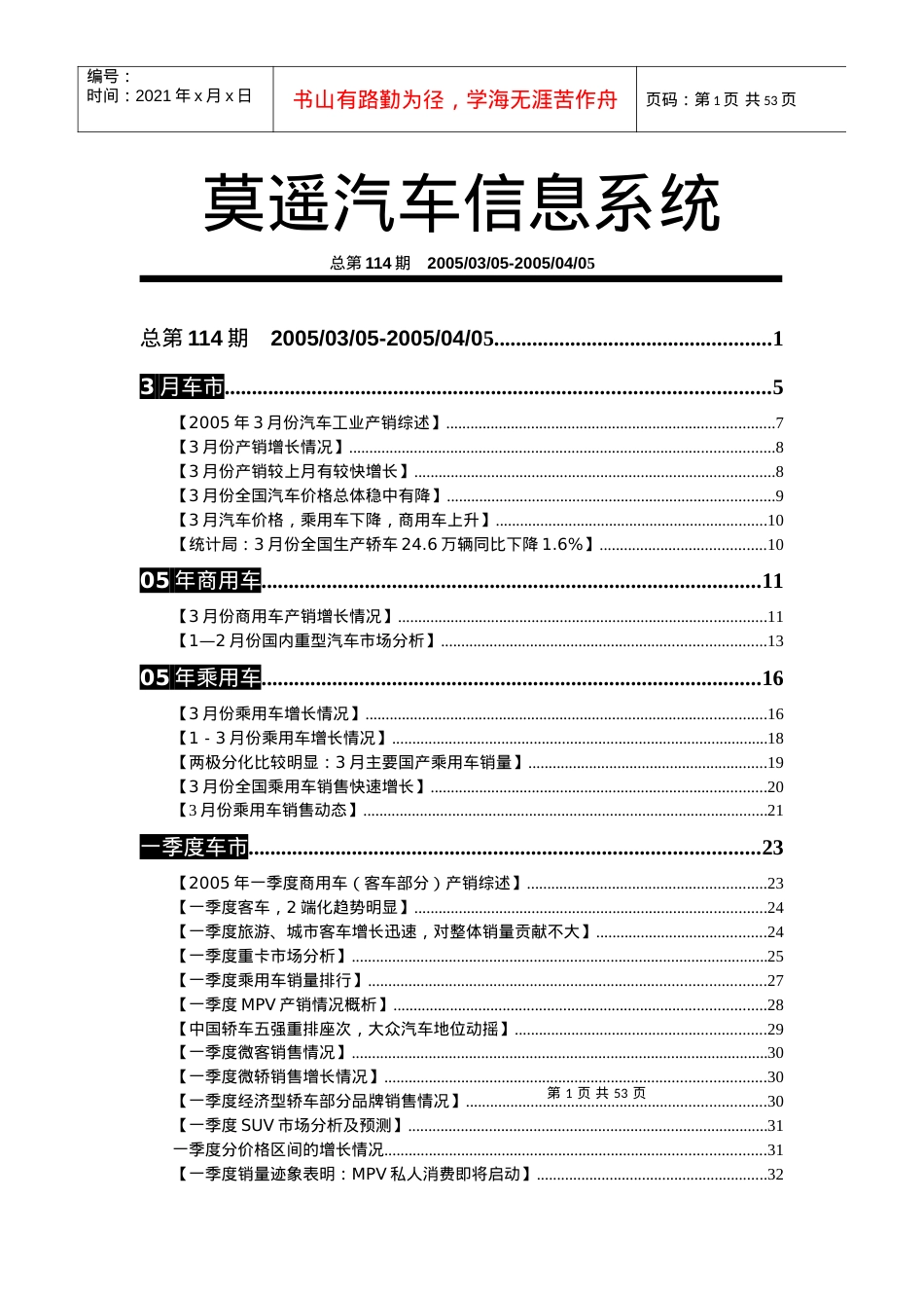 汽车工业市场营销信息简报.docx_第1页