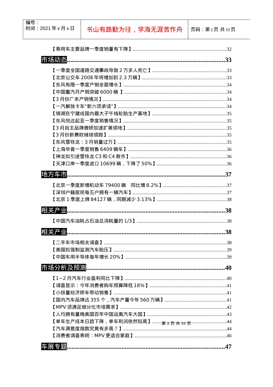 汽车工业市场营销信息简报.docx_第2页